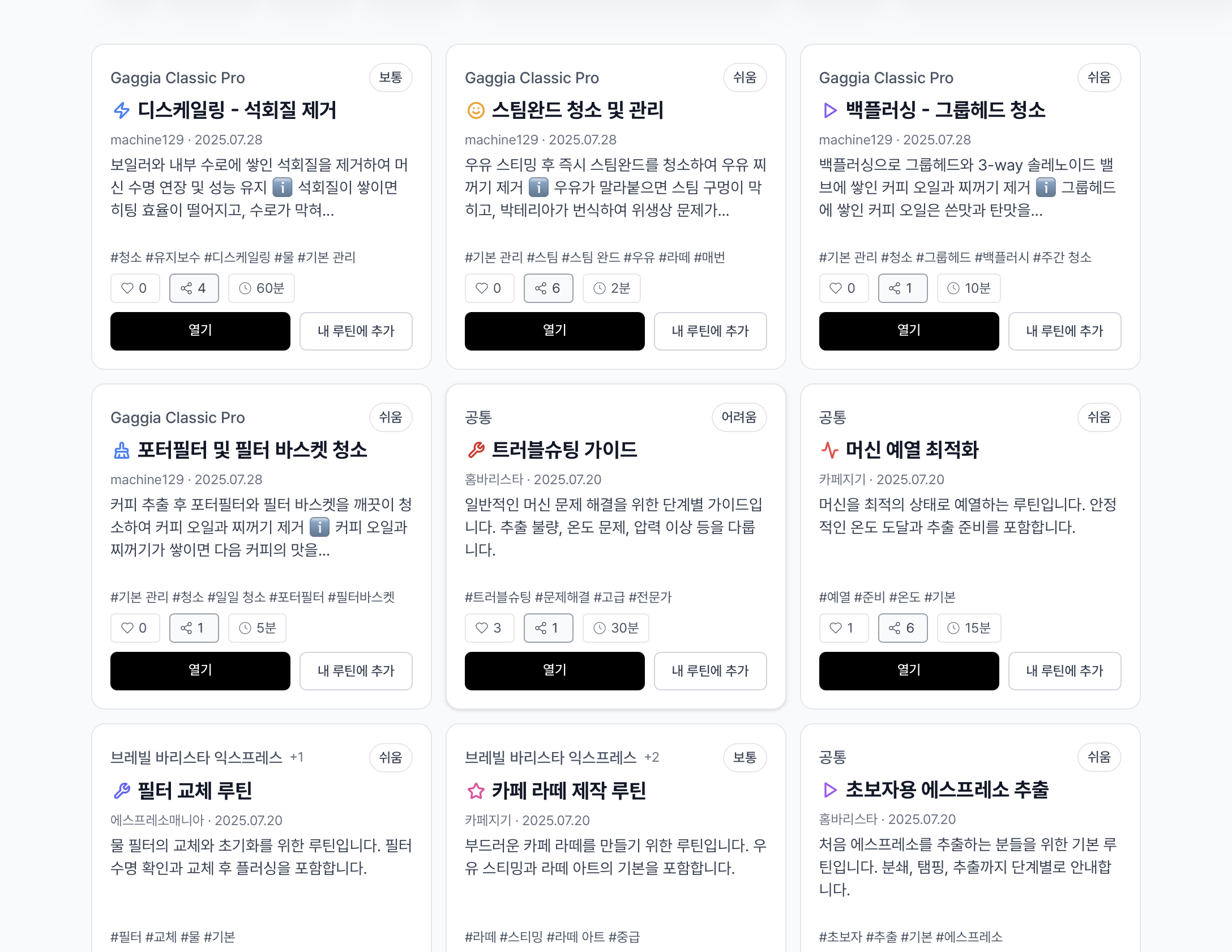 커뮤니티 루틴 화면