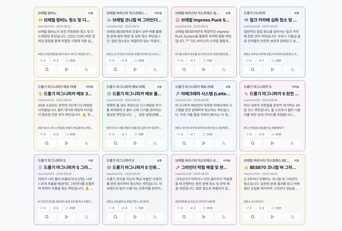 커뮤니티 루틴 화면
