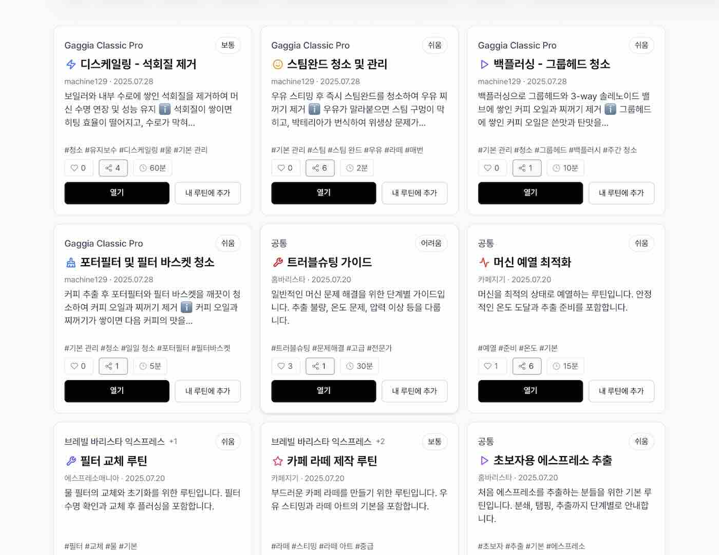 커뮤니티 루틴 화면