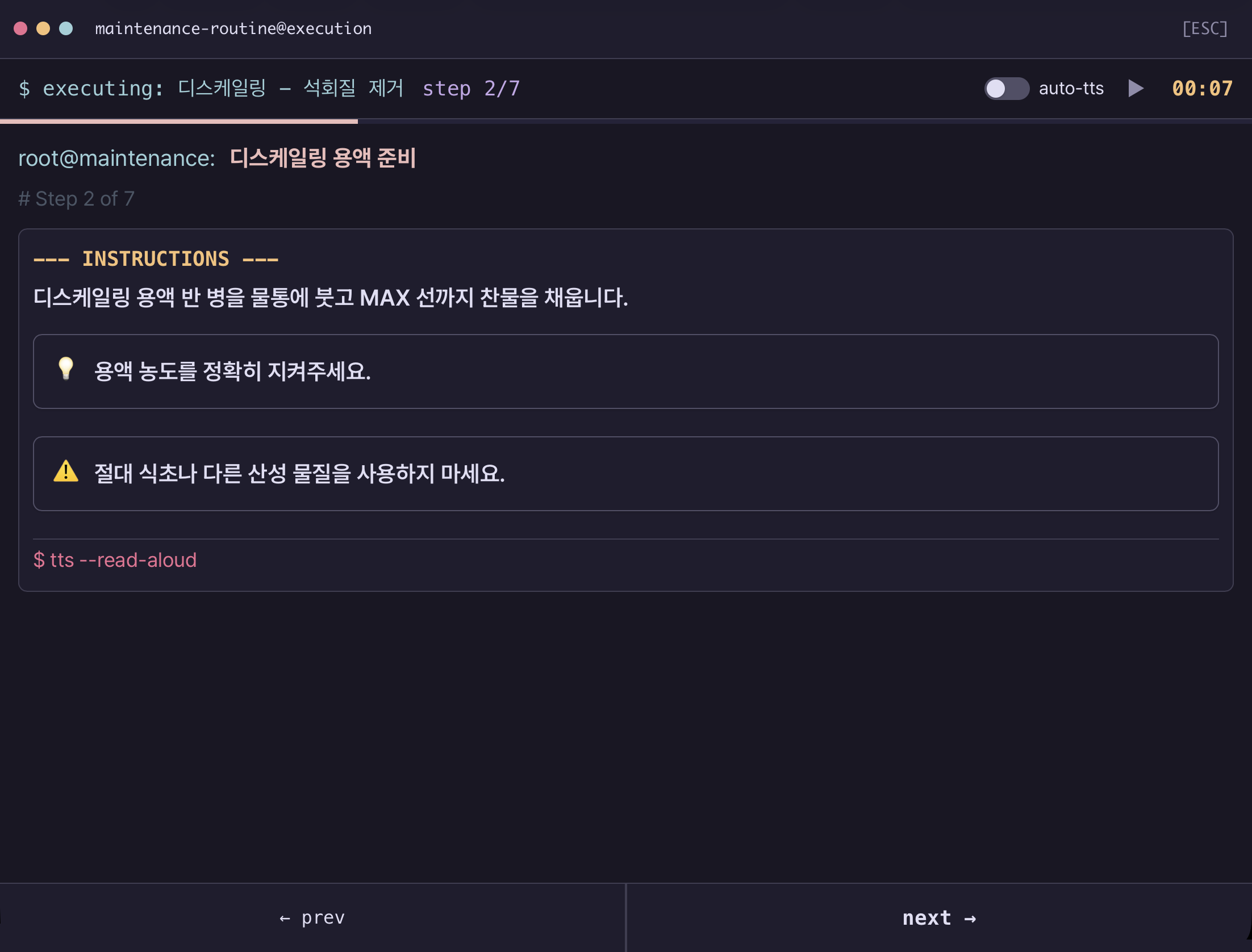 루틴 실행 화면