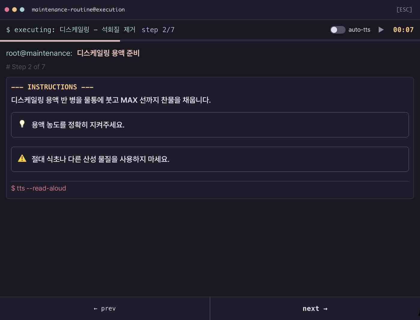 루틴 실행 화면