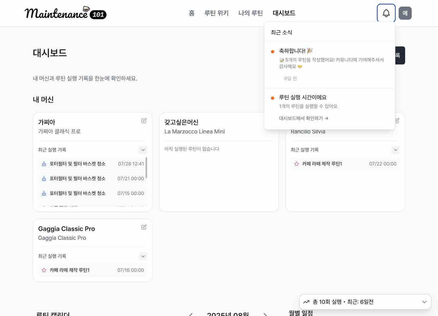 알림 화면