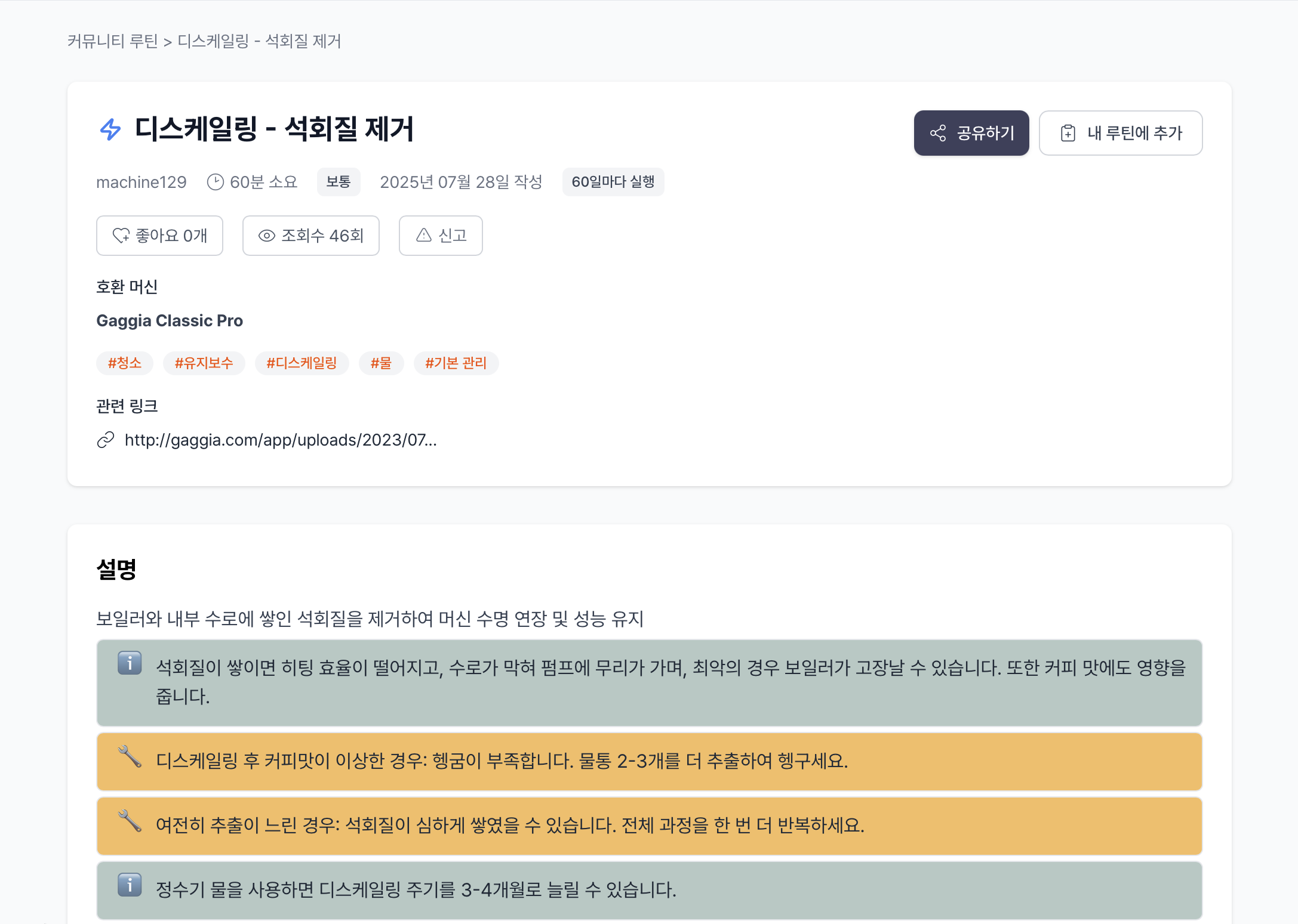 루틴 관리 화면
