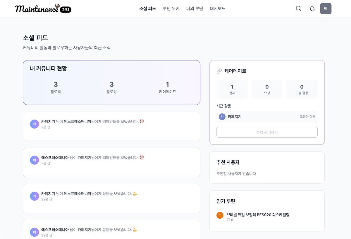 소셜 피드 화면